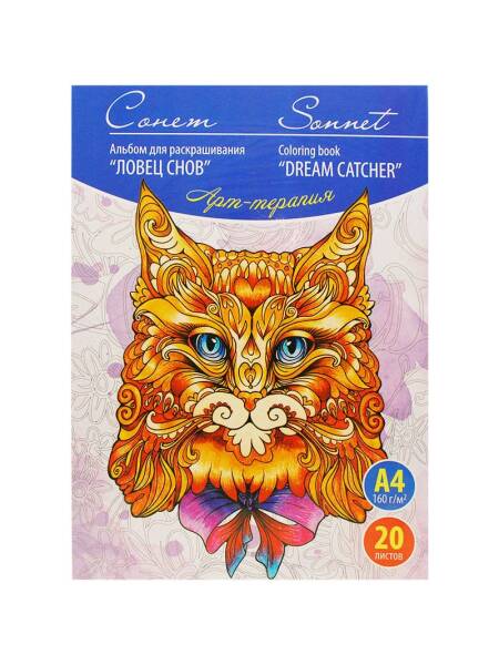 Carte de colorat Sonnet Dream catcher A4 501131082