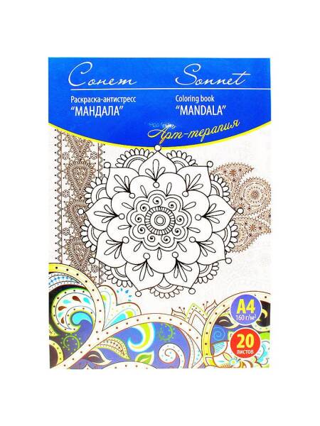 Carte de colorat Sonnet Mandala A4 501131111